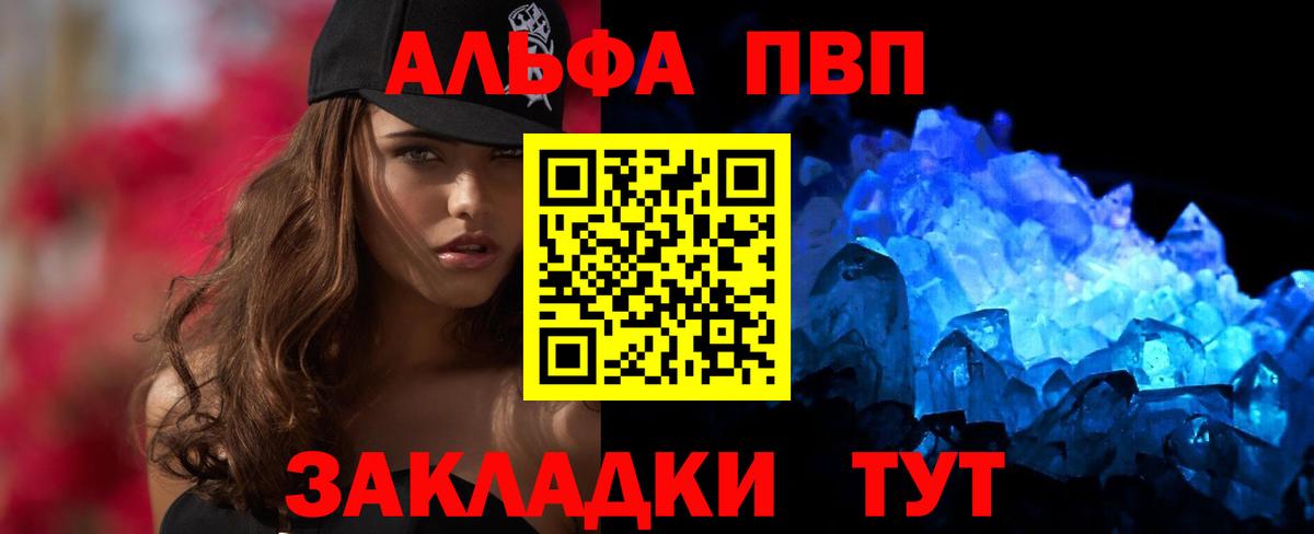 Alpha PVP кристаллы  APVP кристаллы  купить закладку  Вход с VPN  Урай 