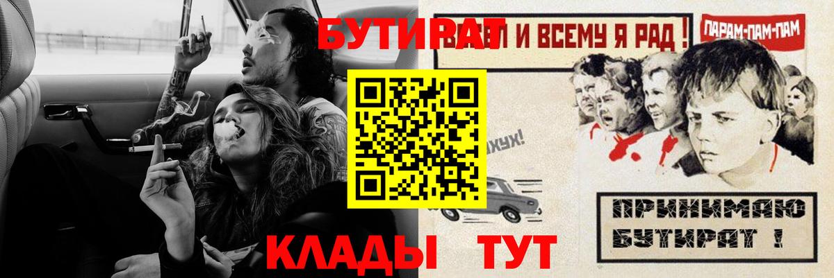 БУТИРАТ 99% Урай