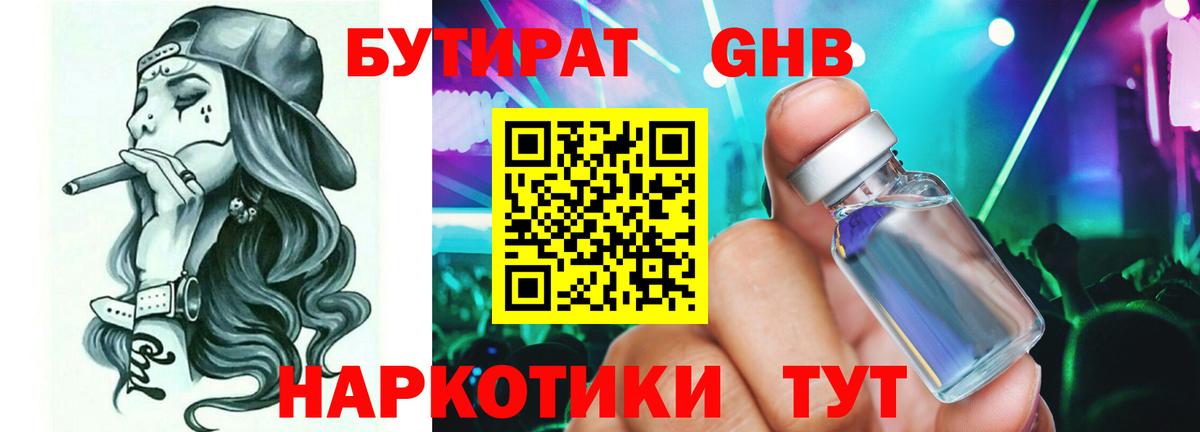 Бутират оксана  Вход с VPN  Урай 