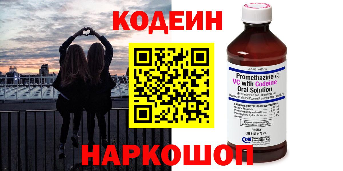Кодеин Purple Drank  Кодеиновый сироп Lean Purple Drank  Вход с VPN  как найти закладки  Урай 