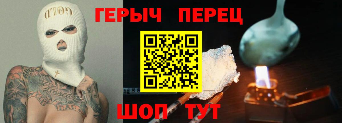 Героин хмурый  Вход с VPN  Урай 