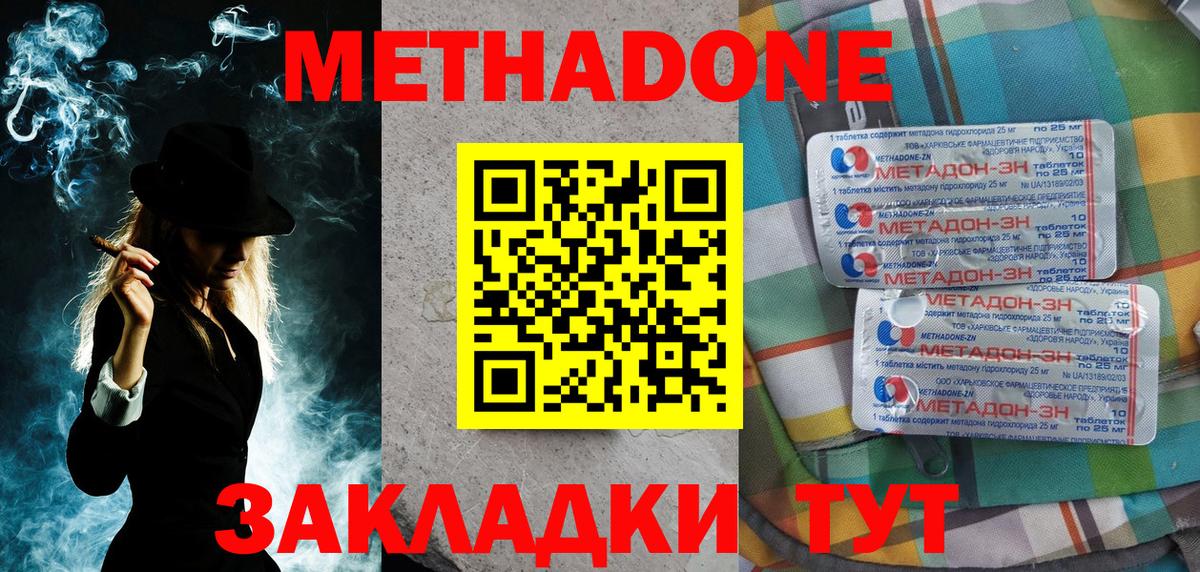 Метадон мёд Урай